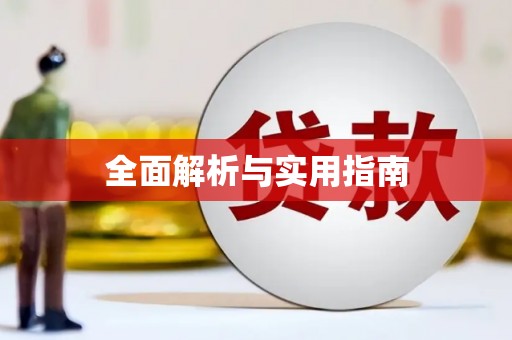 燕郊全面解析与实用指南