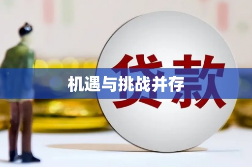 燕郊机遇与挑战并存