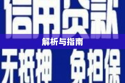 燕郊解析与指南