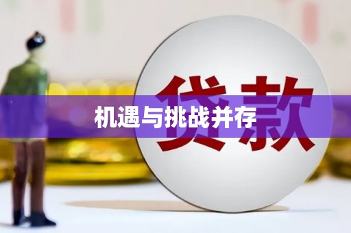燕郊机遇与挑战并存