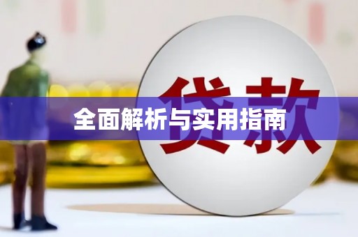 燕郊全面解析与实用指南