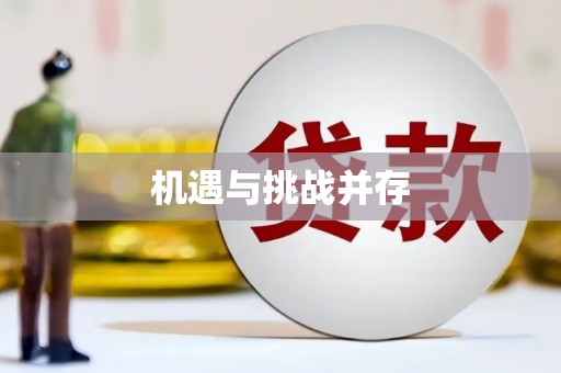 燕郊机遇与挑战并存