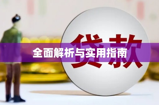 燕郊全面解析与实用指南