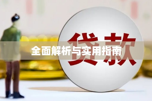 燕郊全面解析与实用指南