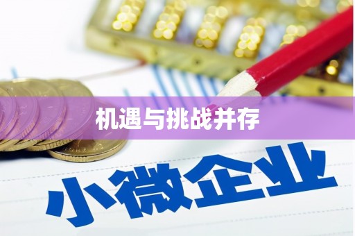 燕郊机遇与挑战并存