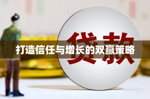 燕郊打造信任与增长的双赢策略