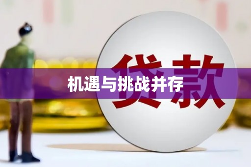 燕郊机遇与挑战并存