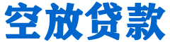 燕郊贷款_快速便捷的本地贷款服务_低利率高额度_专业贷款服务平台